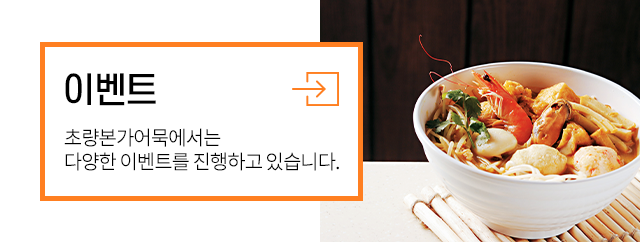 초량본가어묵 이벤트